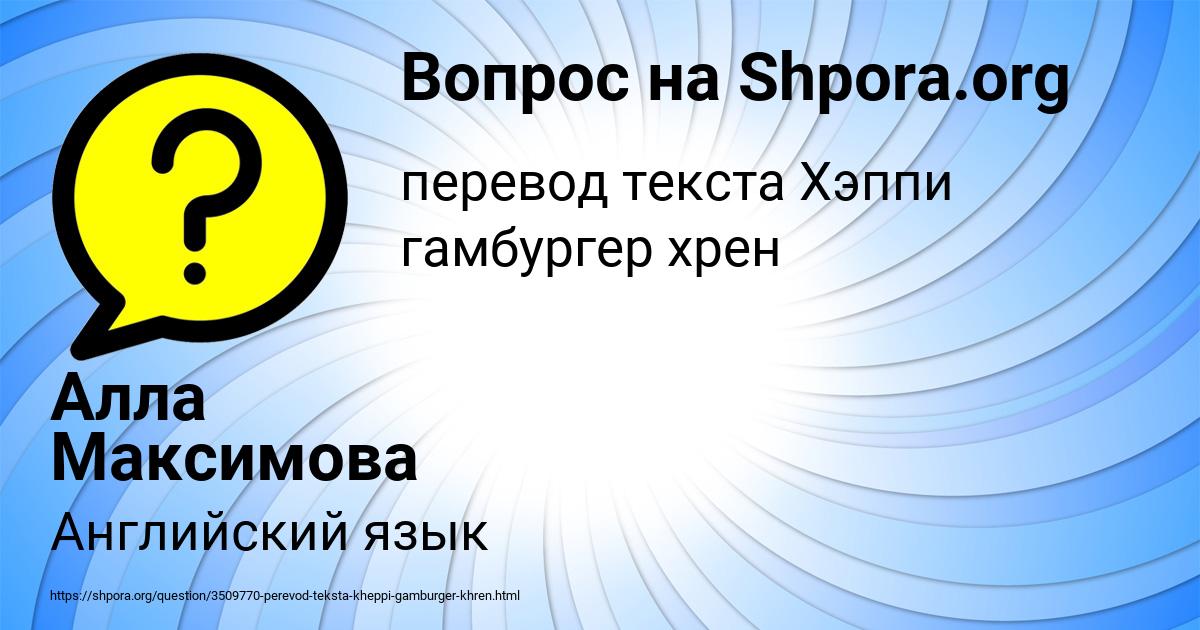 Картинка с текстом вопроса от пользователя Алла Максимова