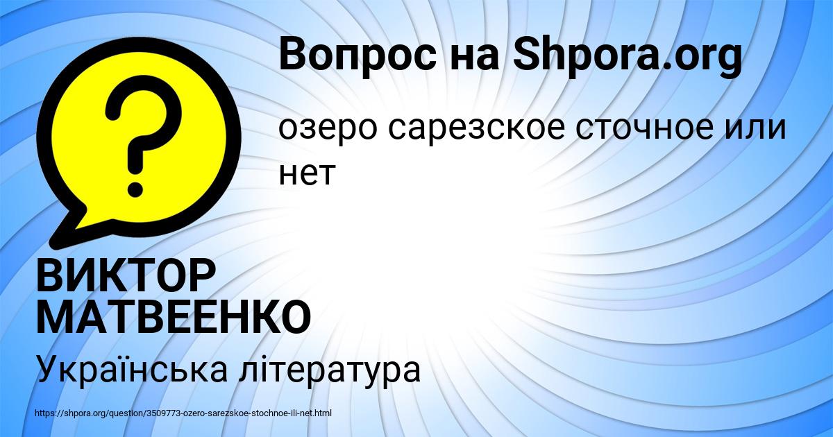 Картинка с текстом вопроса от пользователя ВИКТОР МАТВЕЕНКО