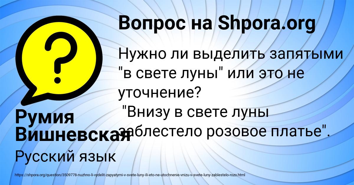 Картинка с текстом вопроса от пользователя Румия Вишневская