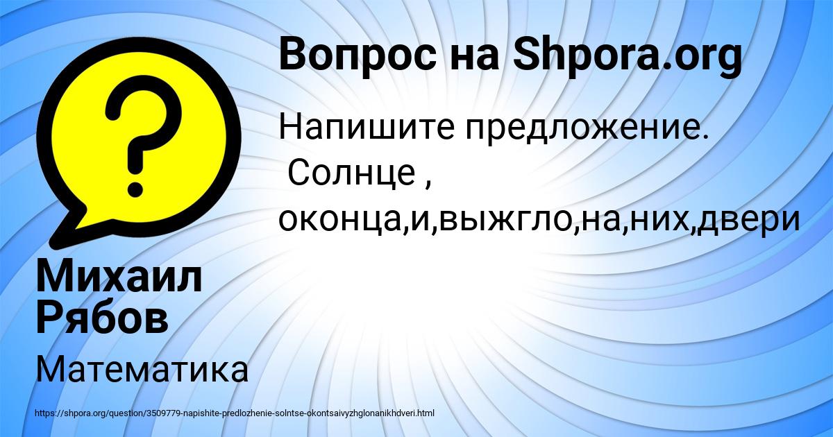 Картинка с текстом вопроса от пользователя Михаил Рябов