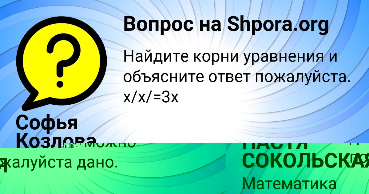 Картинка с текстом вопроса от пользователя НАСТЯ СОКОЛЬСКАЯ