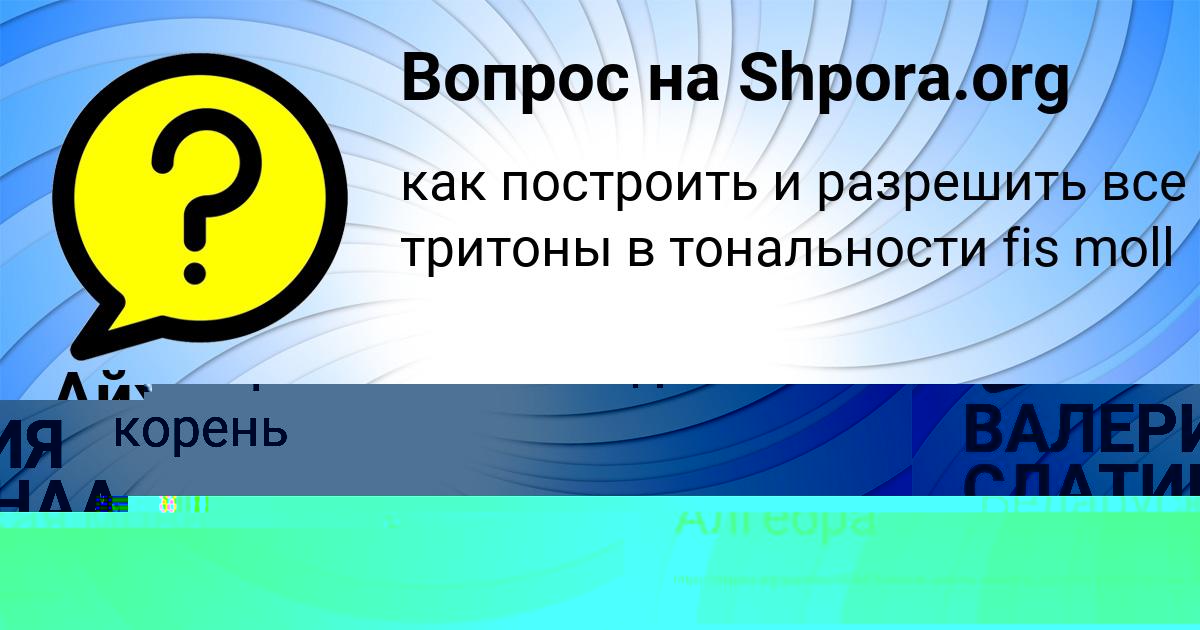 Картинка с текстом вопроса от пользователя Айжан Середина