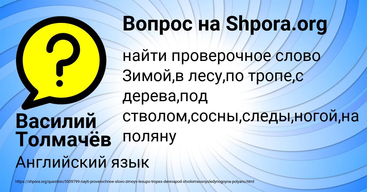 Картинка с текстом вопроса от пользователя Василий Толмачёв