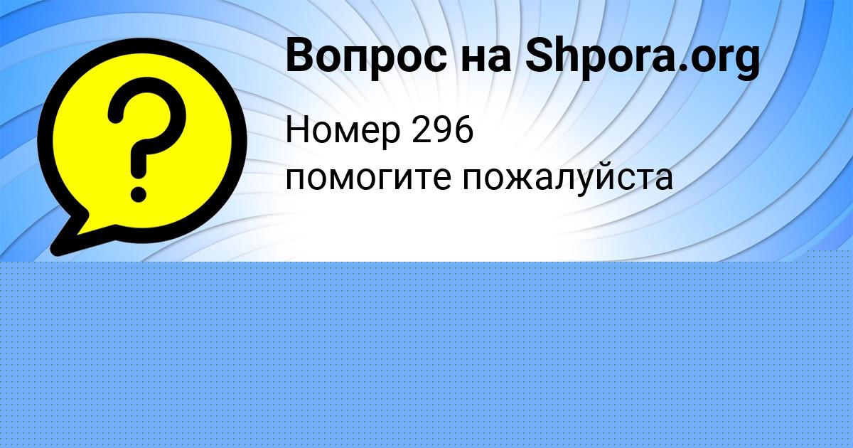Картинка с текстом вопроса от пользователя Рита Кошелева