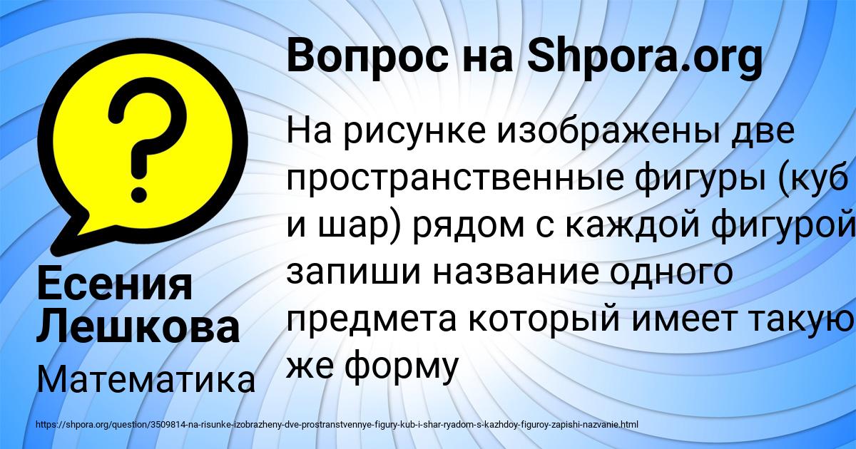 Картинка с текстом вопроса от пользователя Есения Лешкова