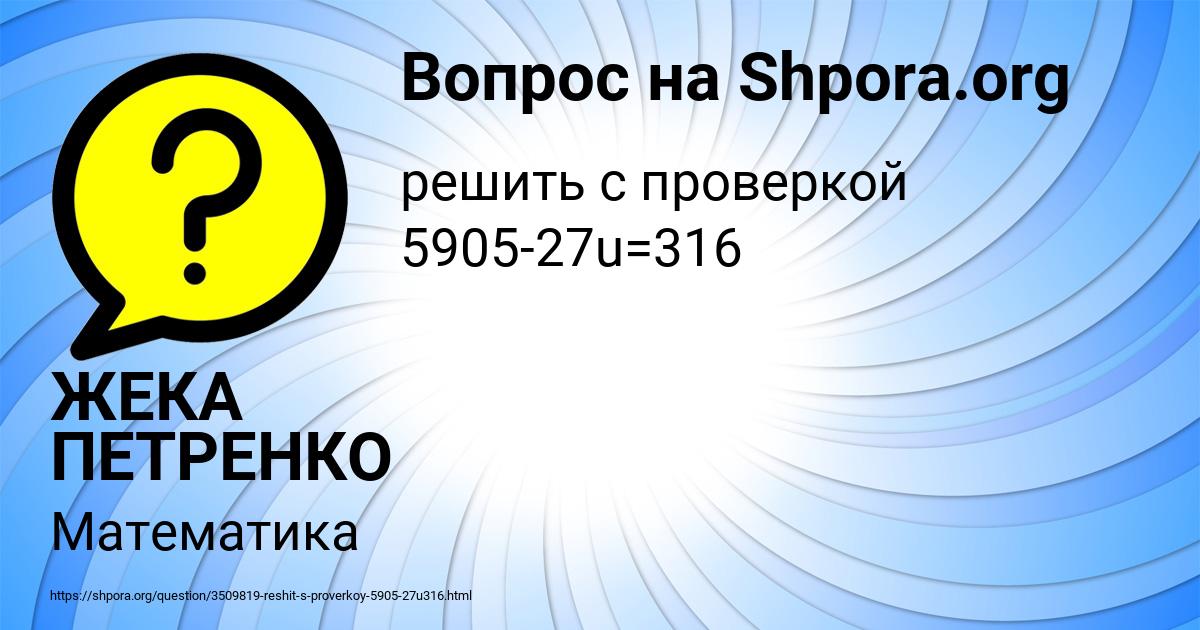 Картинка с текстом вопроса от пользователя ЖЕКА ПЕТРЕНКО