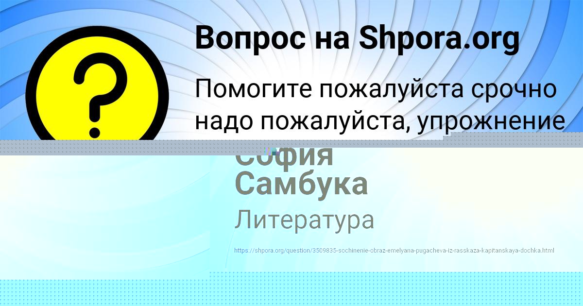 Картинка с текстом вопроса от пользователя София Самбука