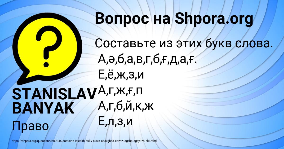 Картинка с текстом вопроса от пользователя STANISLAV BANYAK