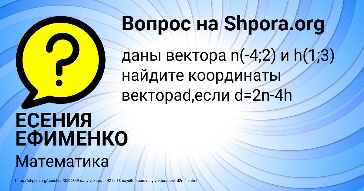 Картинка с текстом вопроса от пользователя ЕСЕНИЯ ЕФИМЕНКО