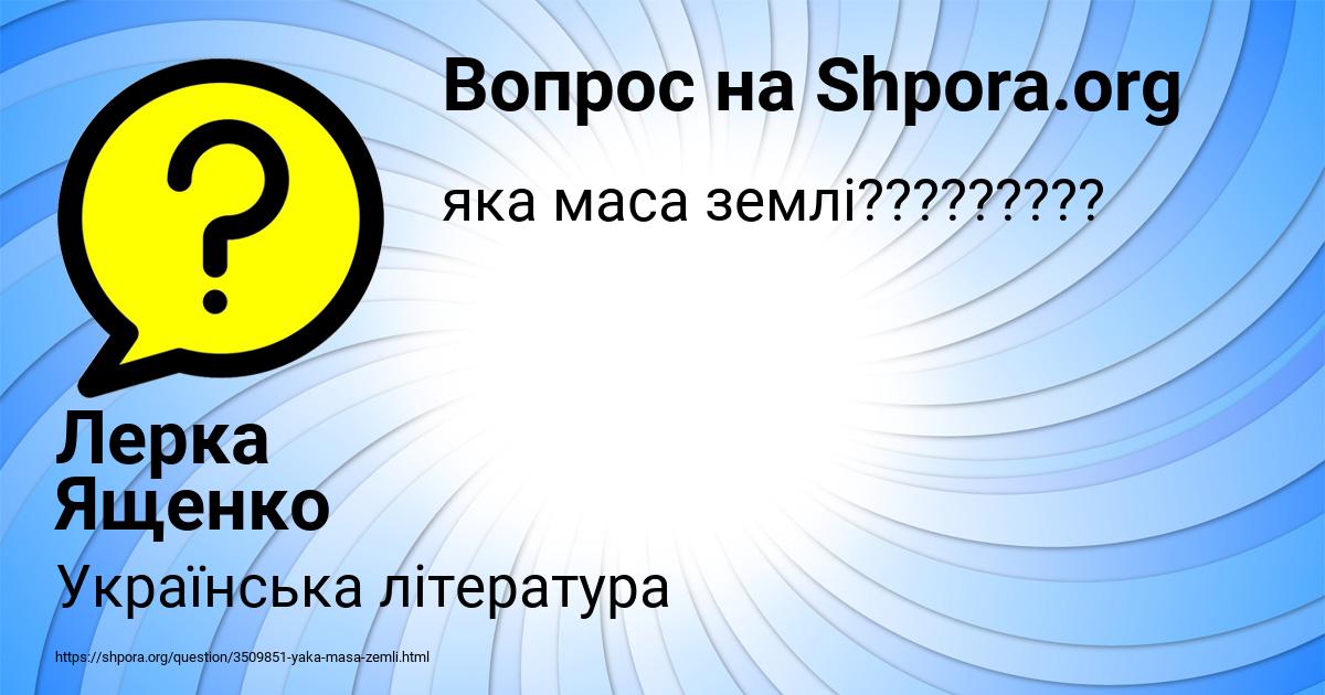 Картинка с текстом вопроса от пользователя Лерка Ященко