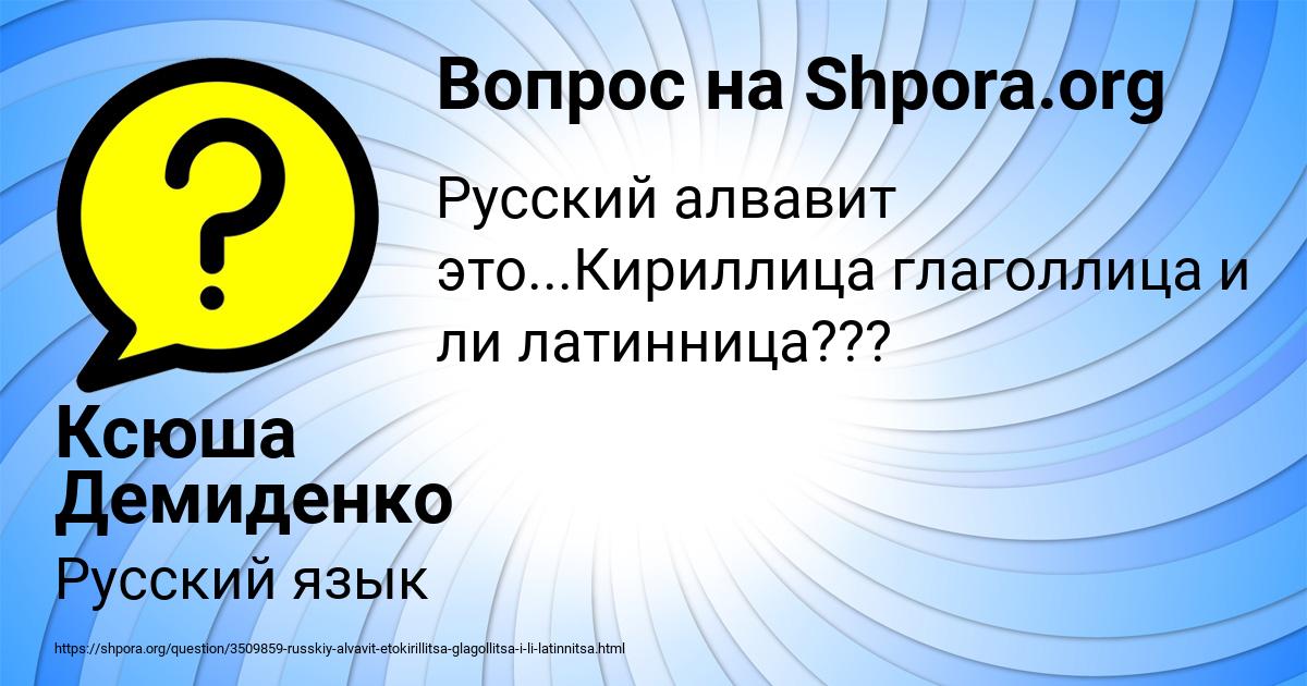 Картинка с текстом вопроса от пользователя Ксюша Демиденко