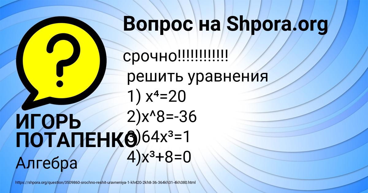 Картинка с текстом вопроса от пользователя ИГОРЬ ПОТАПЕНКО