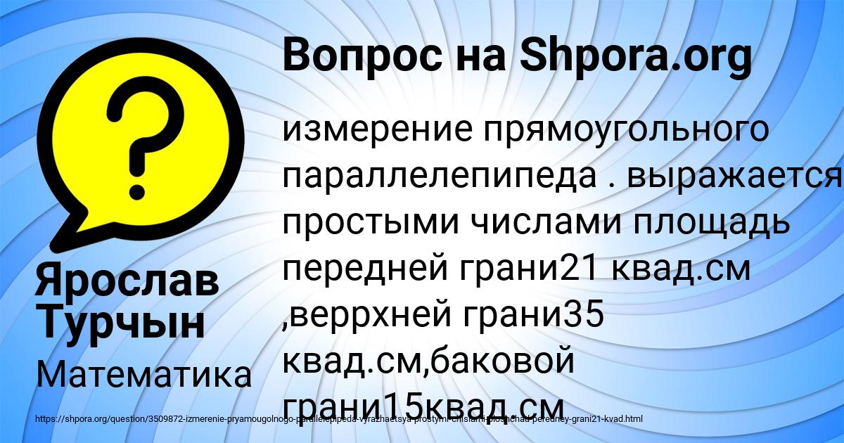 Картинка с текстом вопроса от пользователя Ярослав Турчын