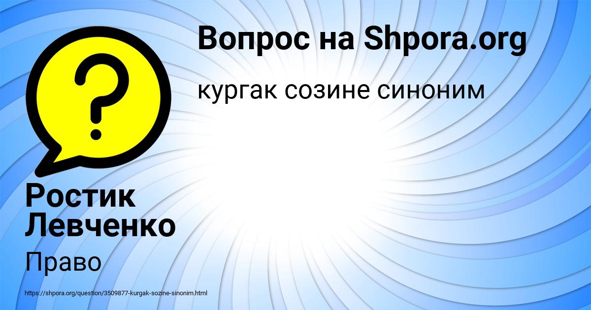 Картинка с текстом вопроса от пользователя Ростик Левченко