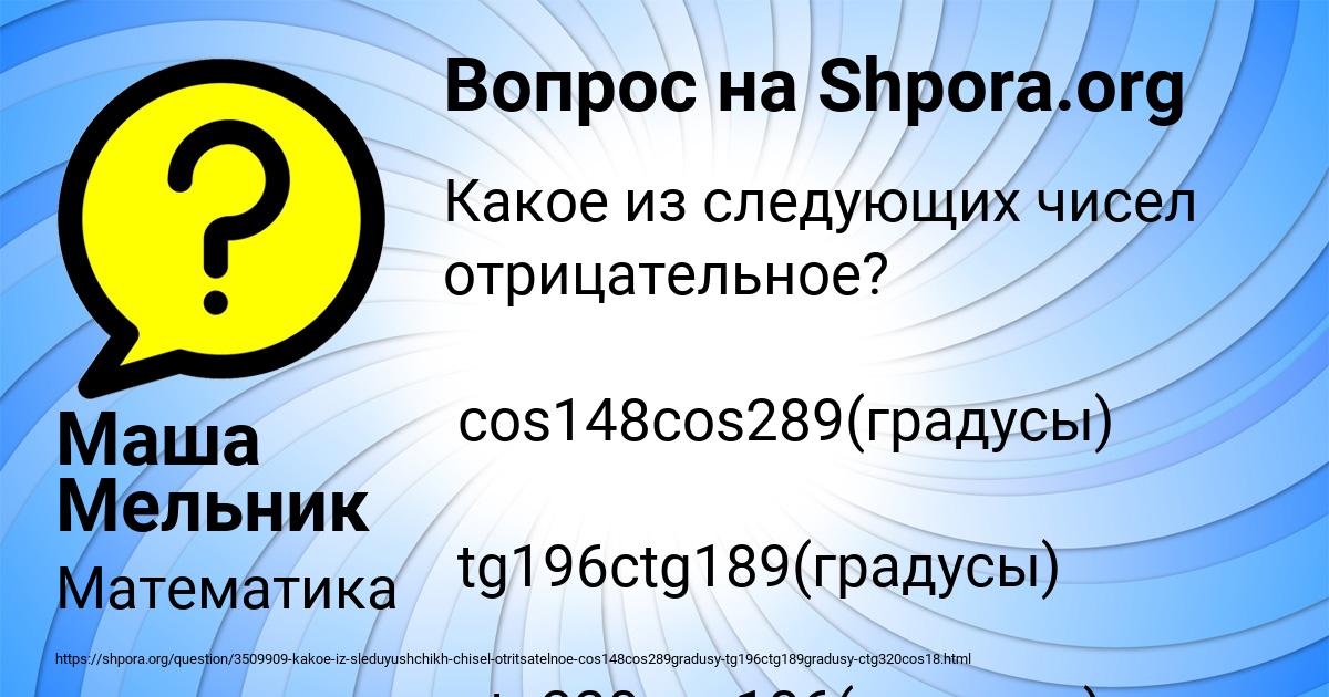 Картинка с текстом вопроса от пользователя Маша Мельник