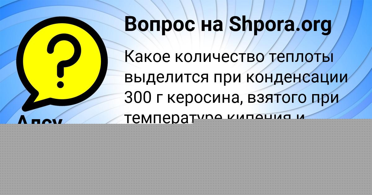Картинка с текстом вопроса от пользователя Алсу Горобець