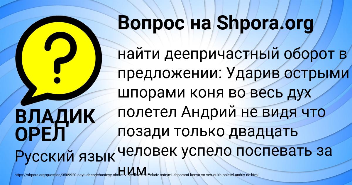Картинка с текстом вопроса от пользователя ВЛАДИК ОРЕЛ