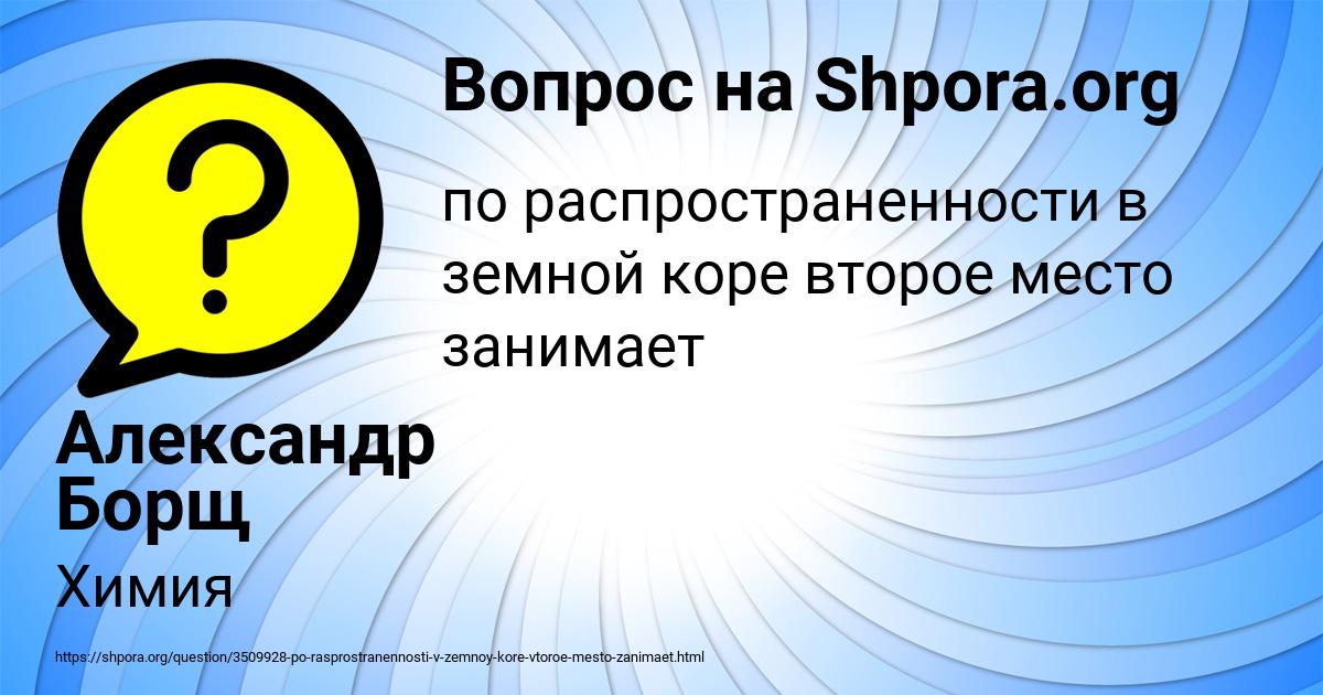 Картинка с текстом вопроса от пользователя Александр Борщ