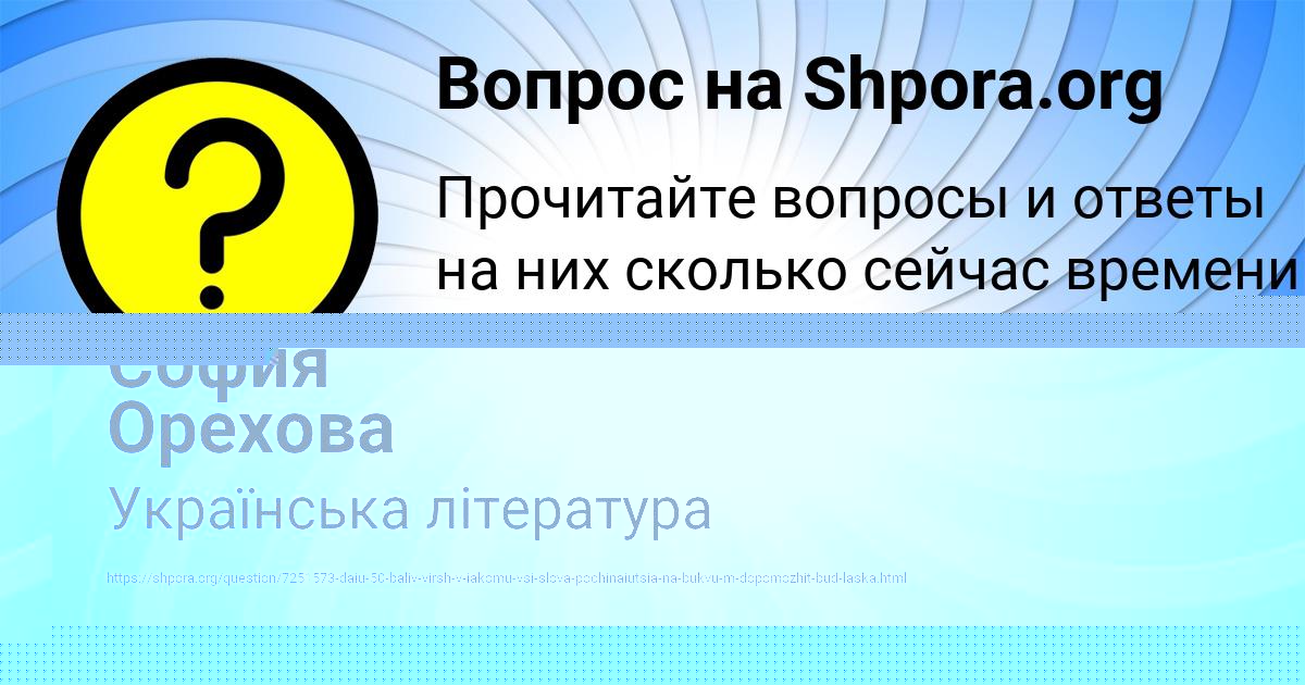 Картинка с текстом вопроса от пользователя САИДА МОИСЕЕНКО