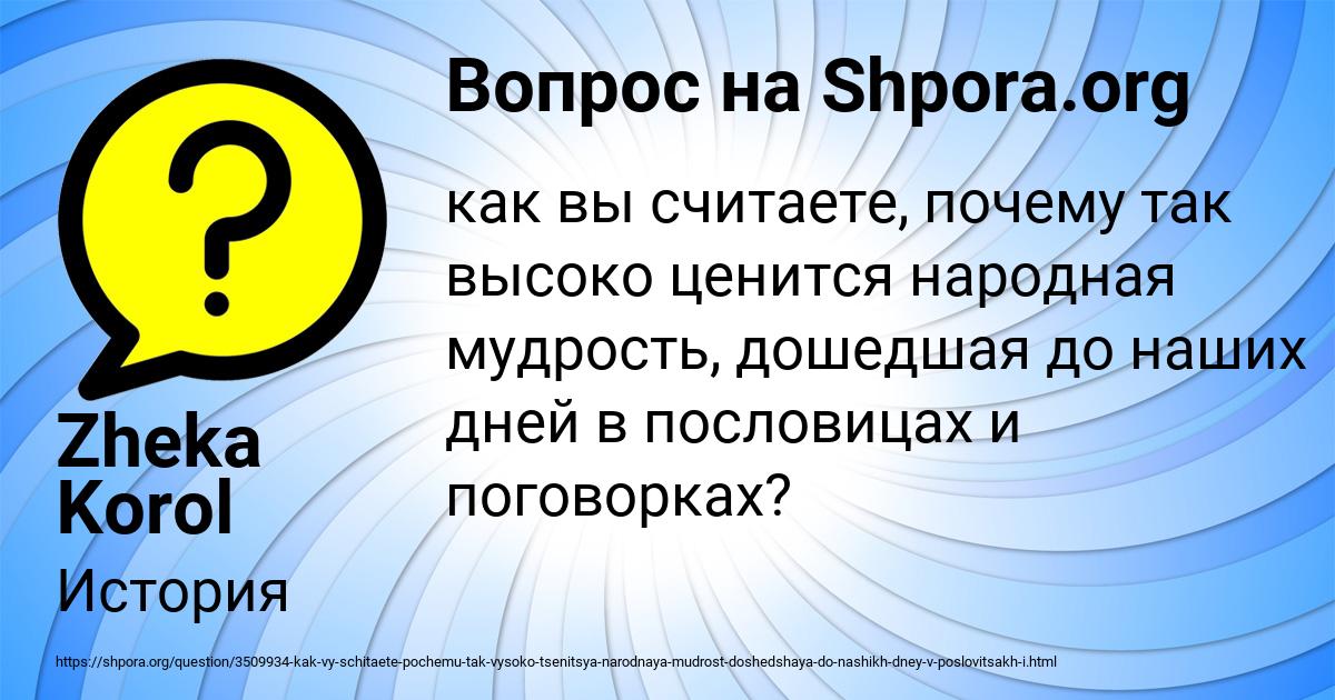 Картинка с текстом вопроса от пользователя Zheka Korol