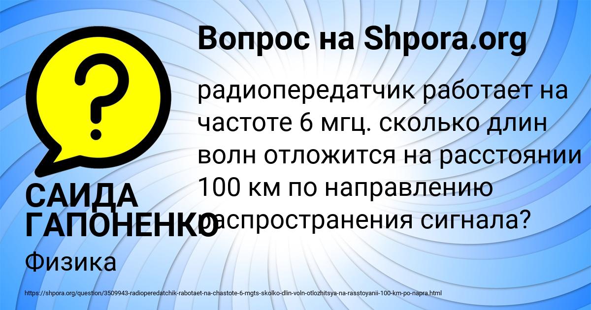 Картинка с текстом вопроса от пользователя САИДА ГАПОНЕНКО