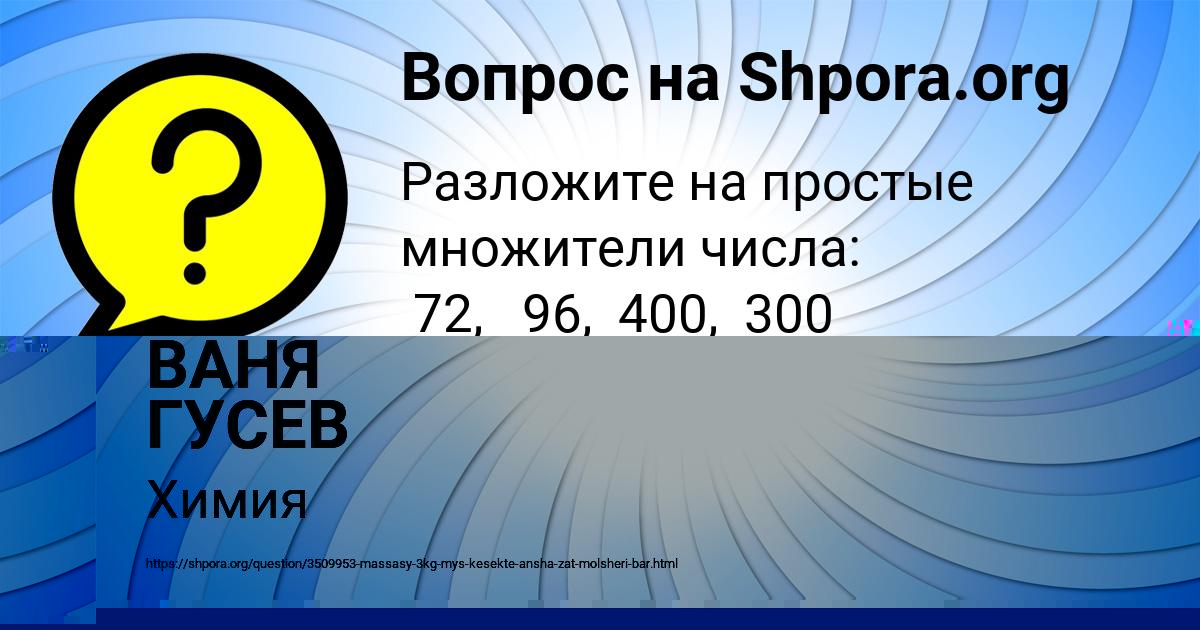 Картинка с текстом вопроса от пользователя ВАНЯ ГУСЕВ
