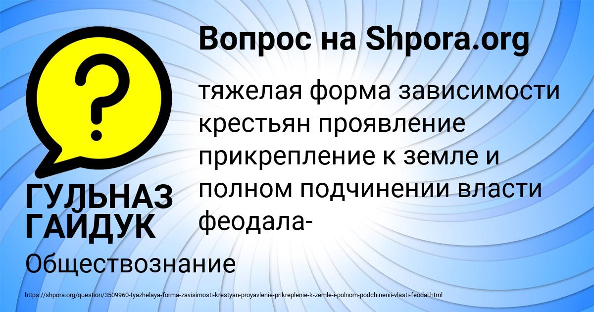 Картинка с текстом вопроса от пользователя ГУЛЬНАЗ ГАЙДУК