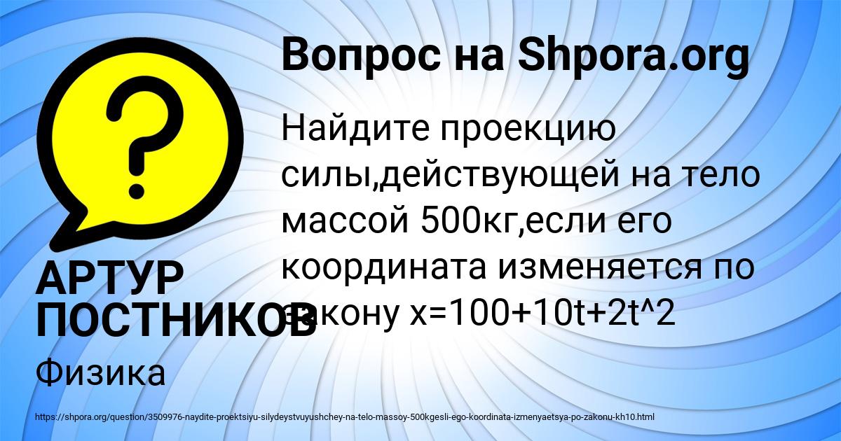 Картинка с текстом вопроса от пользователя АРТУР ПОСТНИКОВ