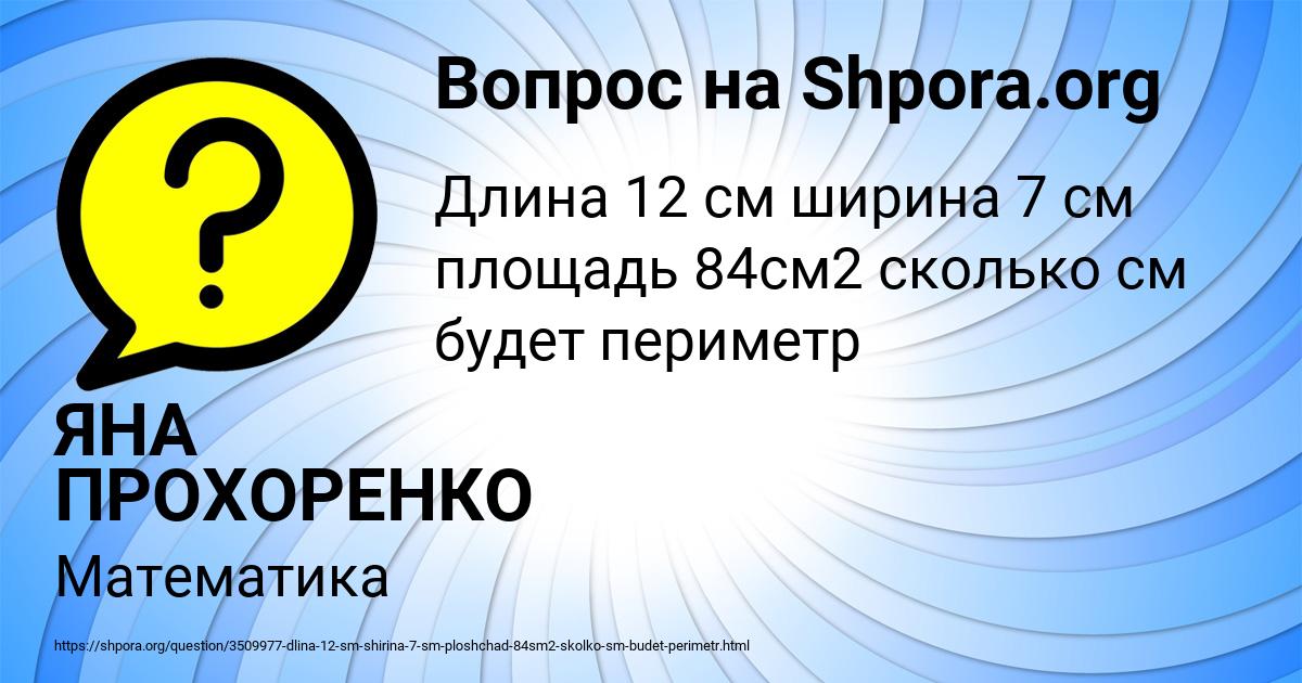 Картинка с текстом вопроса от пользователя ЯНА ПРОХОРЕНКО