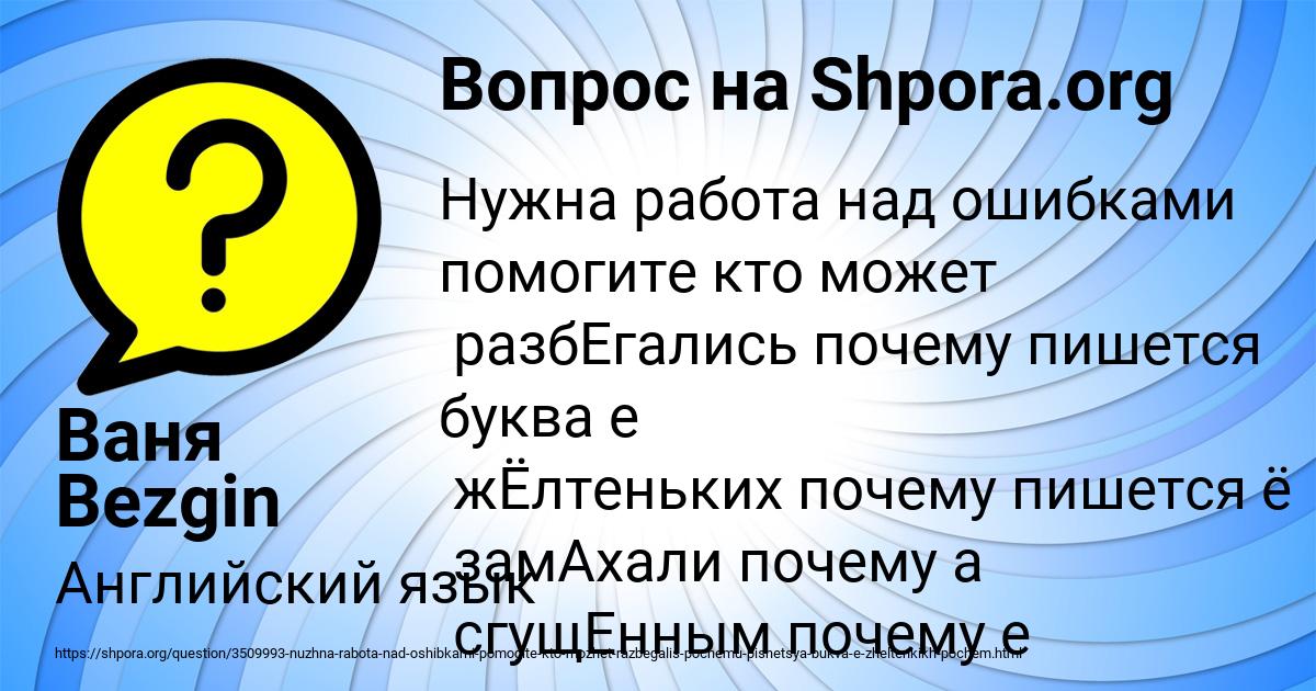 Картинка с текстом вопроса от пользователя Ваня Bezgin