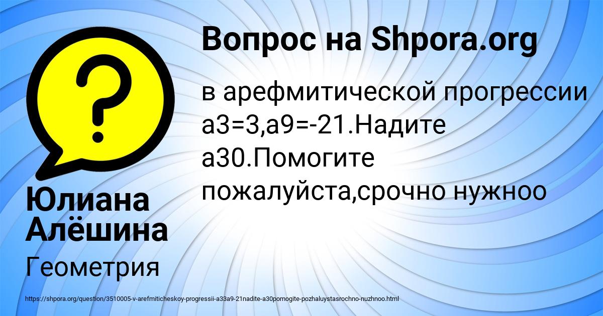 Картинка с текстом вопроса от пользователя Юлиана Алёшина