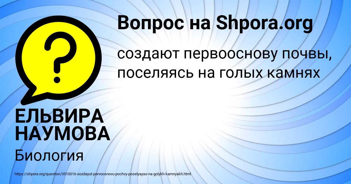 Картинка с текстом вопроса от пользователя ЕЛЬВИРА НАУМОВА