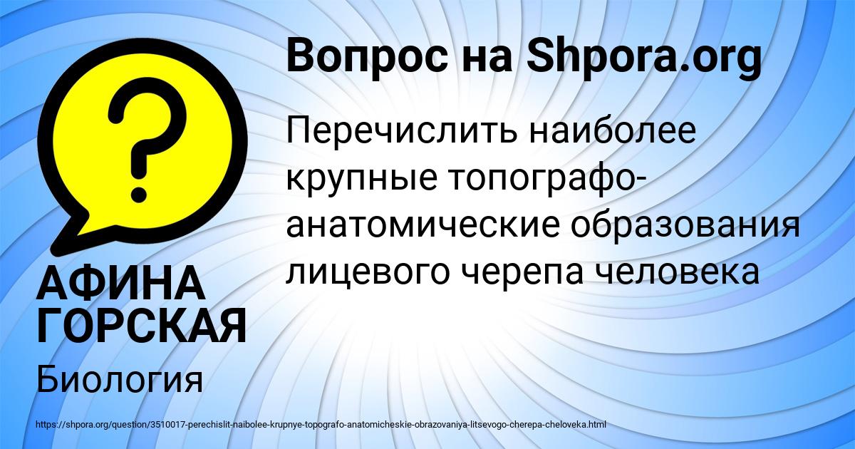 Картинка с текстом вопроса от пользователя АФИНА ГОРСКАЯ