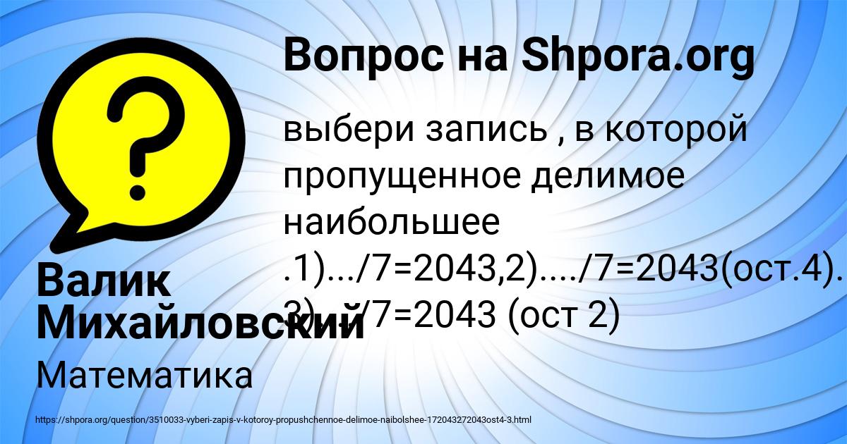 Картинка с текстом вопроса от пользователя Валик Михайловский