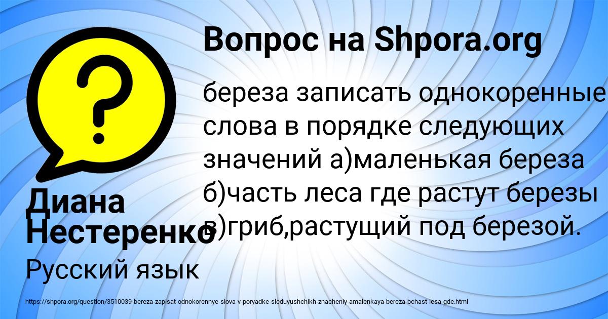 Картинка с текстом вопроса от пользователя Диана Нестеренко