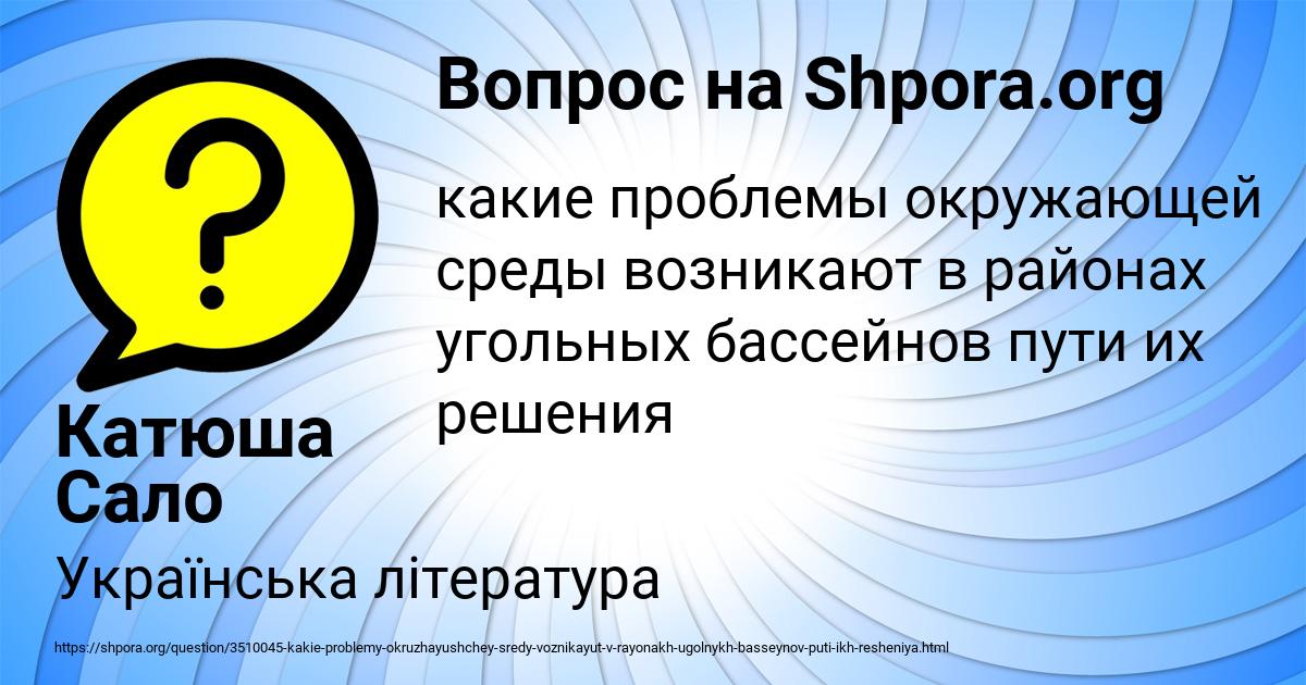 Картинка с текстом вопроса от пользователя Катюша Сало
