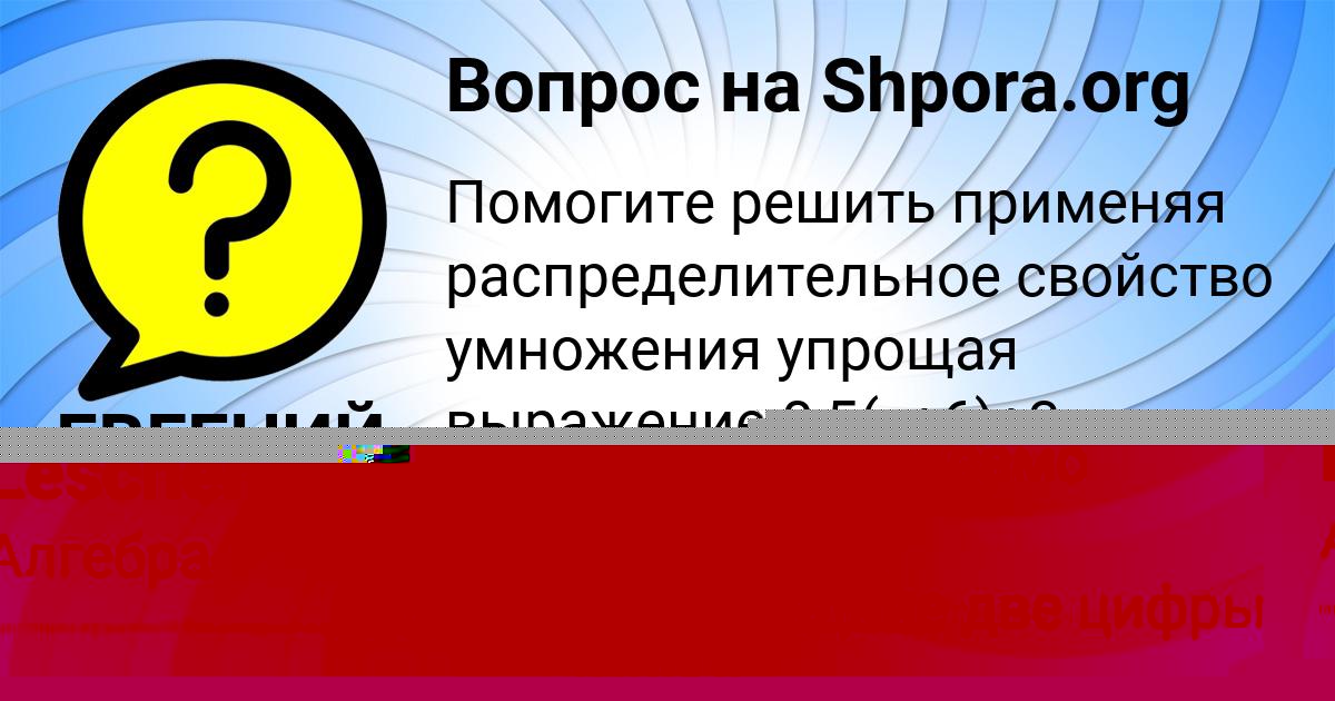 Картинка с текстом вопроса от пользователя Amina Leschenko