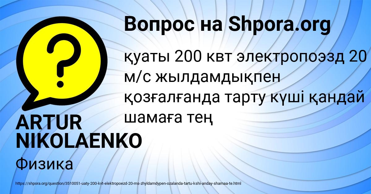 Картинка с текстом вопроса от пользователя ARTUR NIKOLAENKO