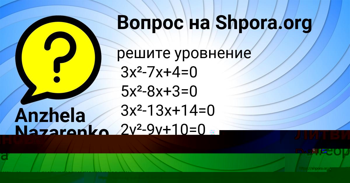 Картинка с текстом вопроса от пользователя Anzhela Nazarenko