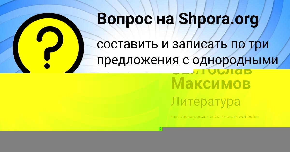 Картинка с текстом вопроса от пользователя Святослав Максимов