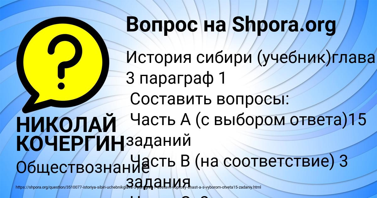 Картинка с текстом вопроса от пользователя НИКОЛАЙ КОЧЕРГИН