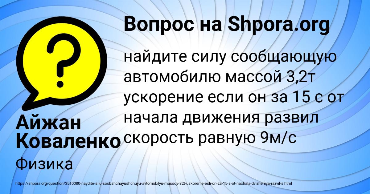 Картинка с текстом вопроса от пользователя Айжан Коваленко