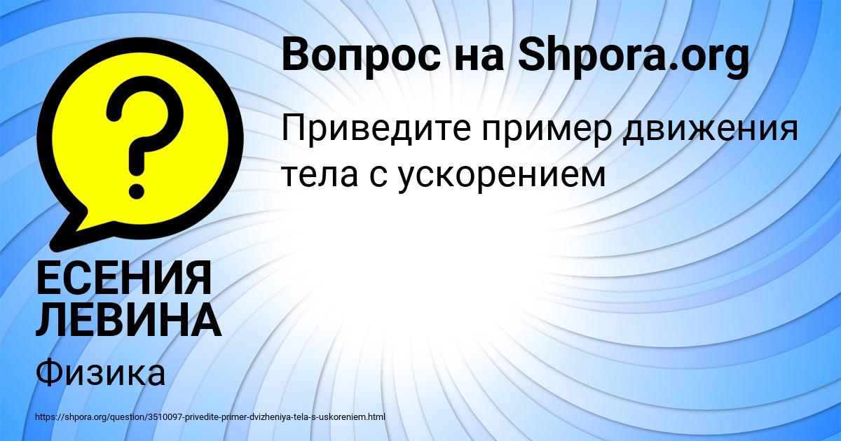 Картинка с текстом вопроса от пользователя ЕСЕНИЯ ЛЕВИНА