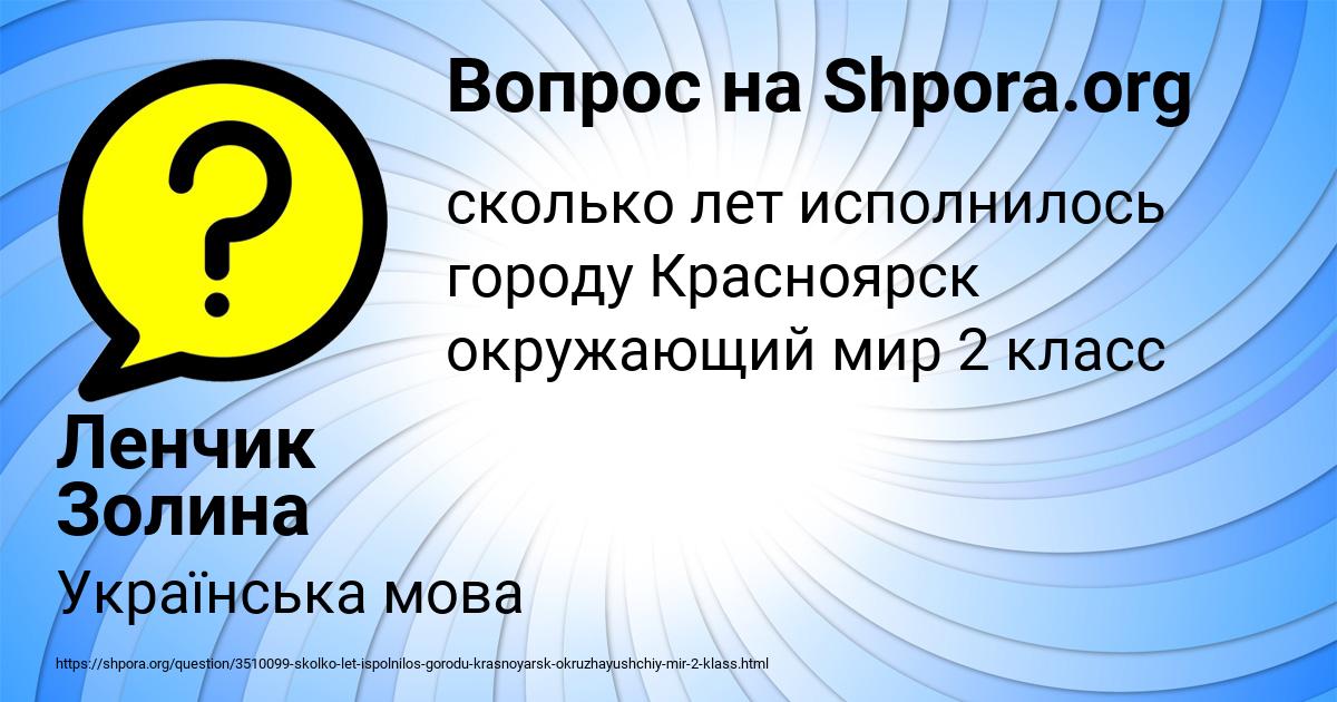Картинка с текстом вопроса от пользователя Ленчик Золина