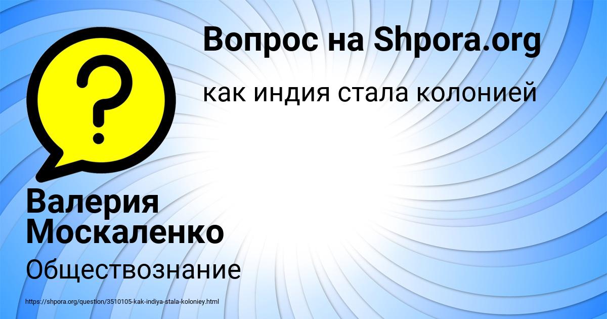Картинка с текстом вопроса от пользователя Валерия Москаленко