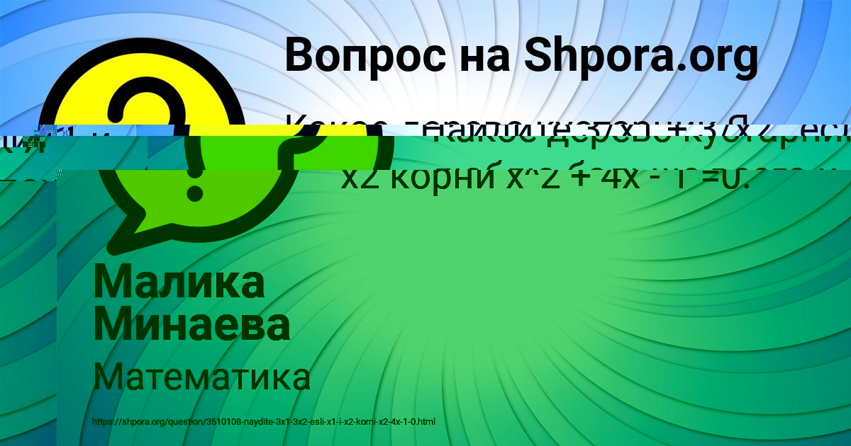 Картинка с текстом вопроса от пользователя Малика Минаева