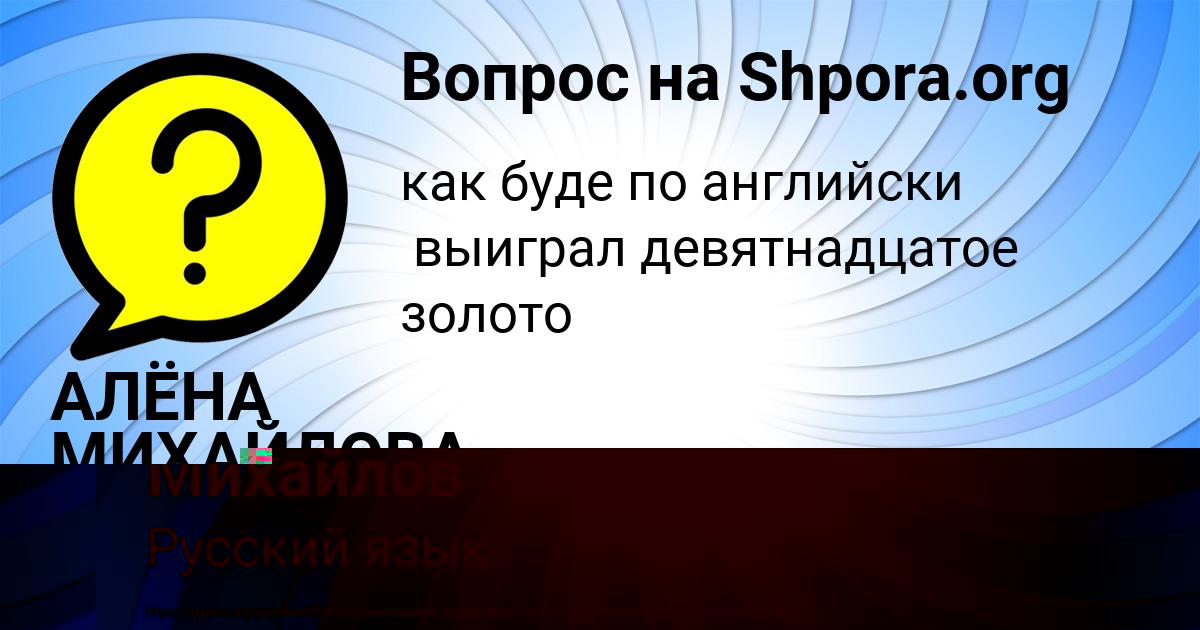 Картинка с текстом вопроса от пользователя Иван Михайлов