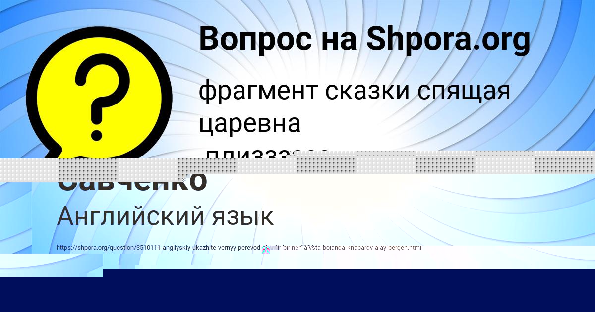 Картинка с текстом вопроса от пользователя Амина Савченко