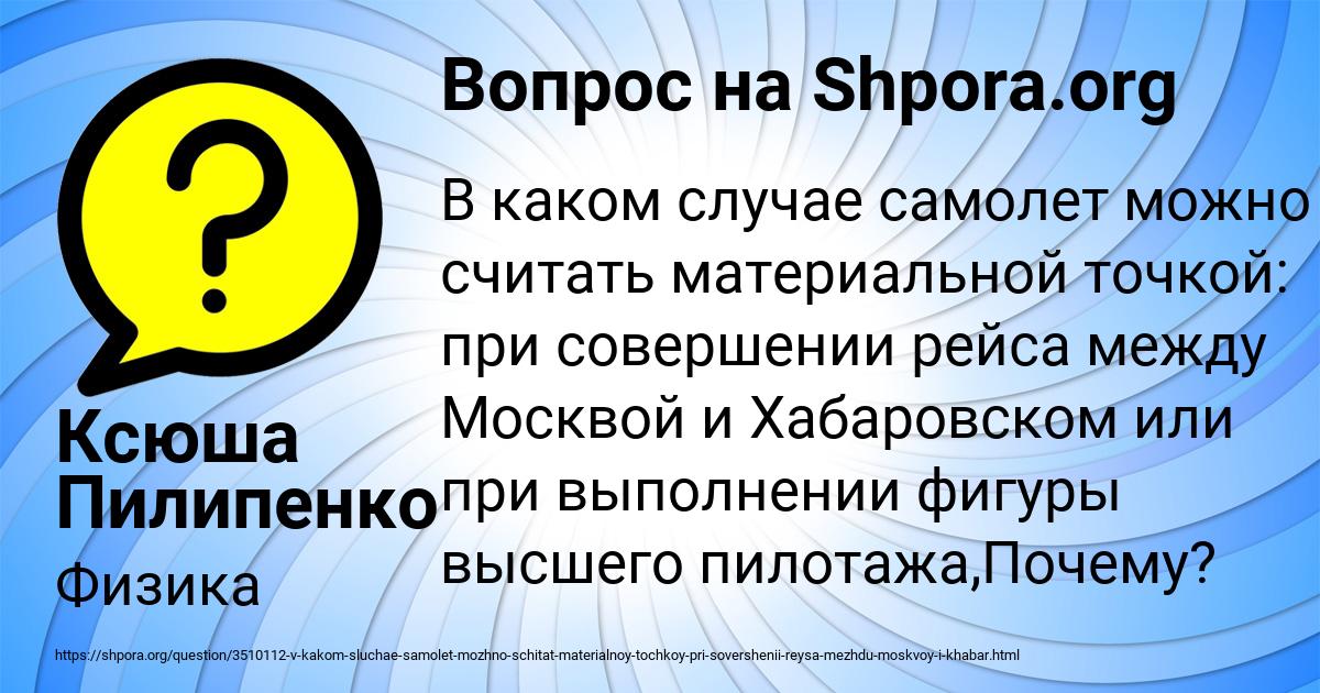 Картинка с текстом вопроса от пользователя Ксюша Пилипенко