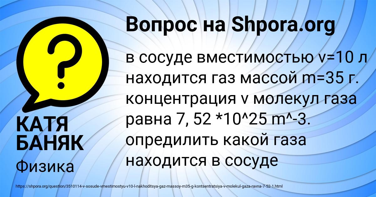 Картинка с текстом вопроса от пользователя КАТЯ БАНЯК